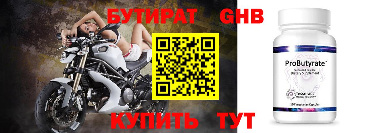 Бутират бутик Тобольск