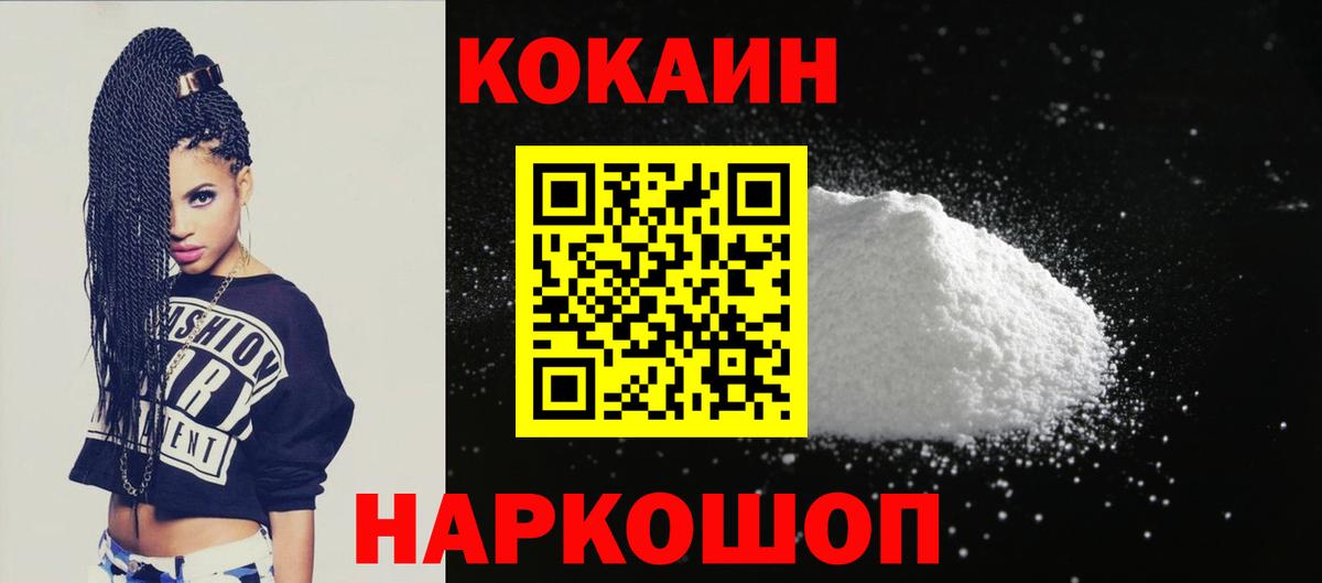 COCAIN  КОКАИН 98%  Вход с VPN  Тобольск 