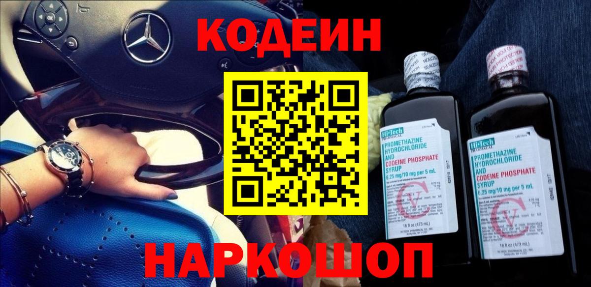 Кодеин Purple Drank  Кодеиновый сироп Lean Purple Drank  Тобольск 