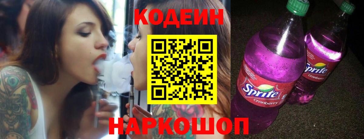 Тобольск  Кодеин Purple Drank  Вход с VPN  Кодеин Purple Drank 