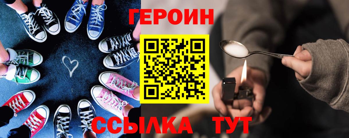 ГЕРОИН хмурый  Вход с VPN  Тобольск 