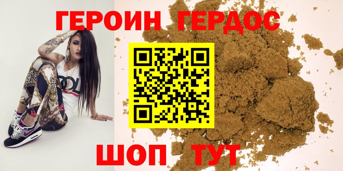 ГЕРОИН белый  Тобольск 