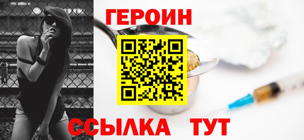 ГЕРОИН Афган Тобольск