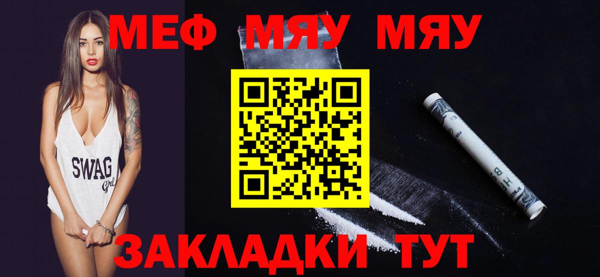 Меф мука Тобольск