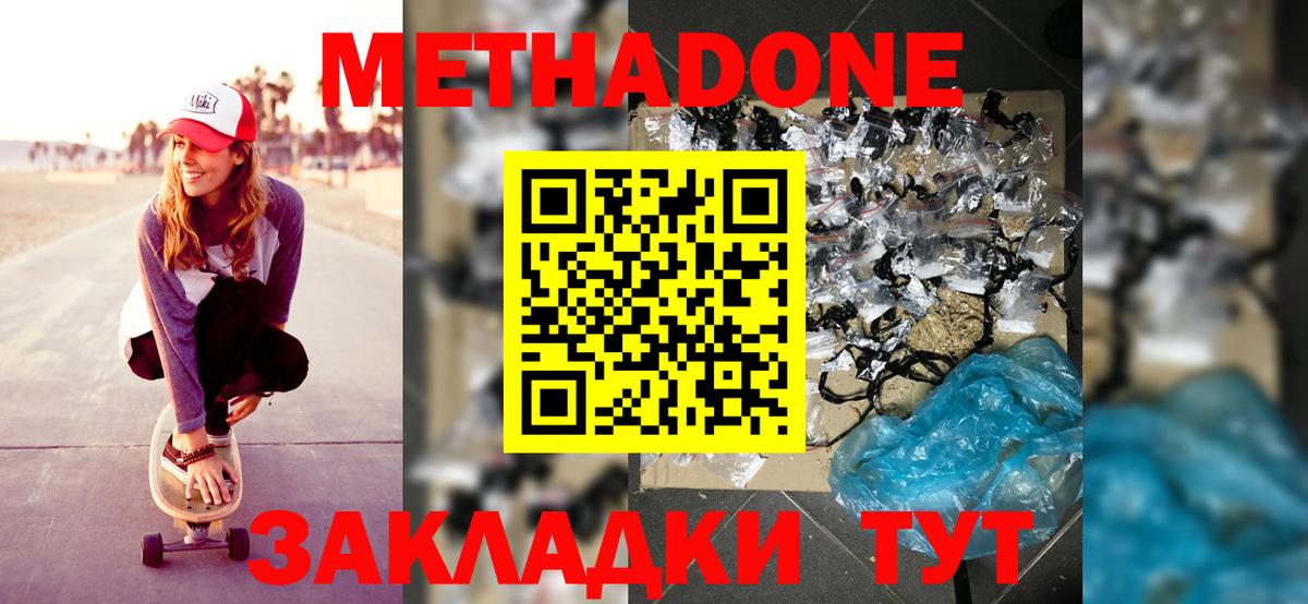МЕТАДОН белоснежный  Тобольск 