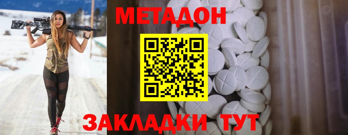 Тобольск  МЕТАДОН VHQ  Вход с VPN  Метадон мёд 